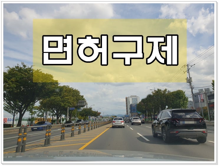  성남음주운전행정사 면허구제 단 한번의 기회이므로