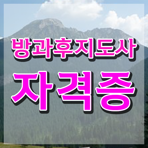  , 인강으로 간편하게 방과후지도사 합격 후기