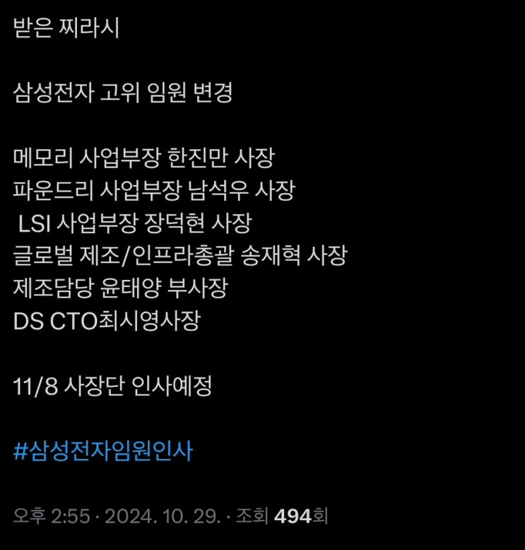  삼성전자 고위 임원변경(카더라)