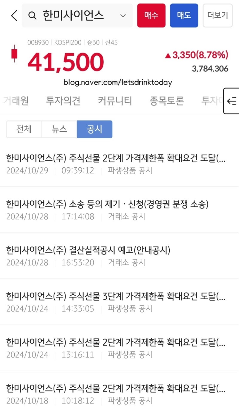 한미사이언스주가 급등 요인 전망 총정리 : 네이버 블로그
