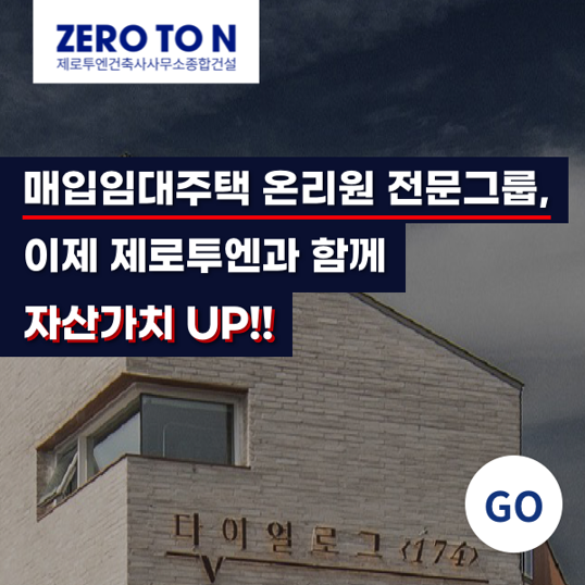  매입임대주택으로 자산가치 상승
