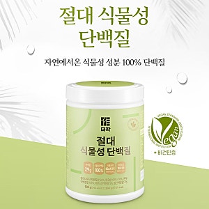 식물성단백질구입처, 100% 식물성 비건제품 더작 절대식물성단백질, 공식판매처 최대할인행....