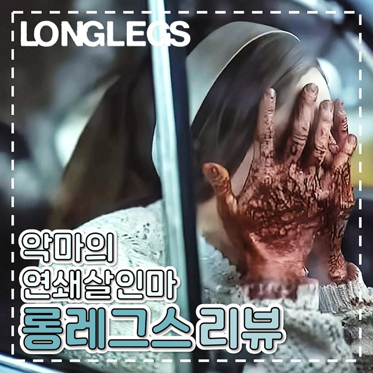 공포영화 추천 긴다리 리뷰 결말의 의미와 해석