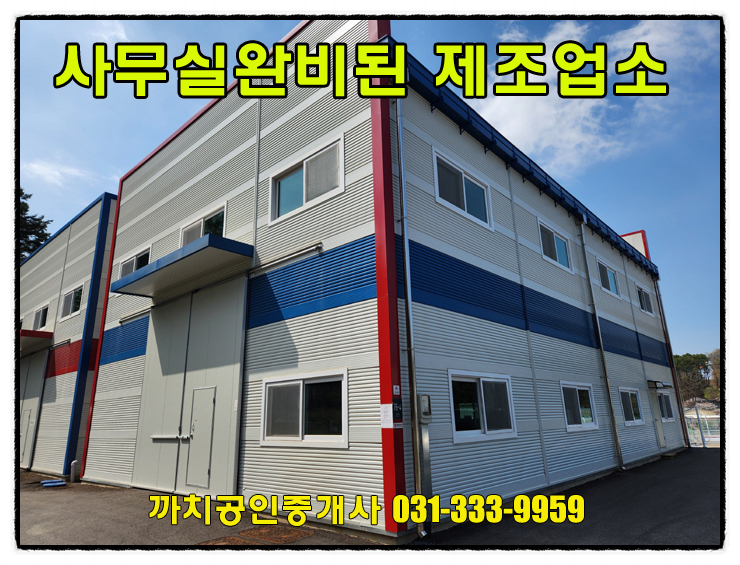  실평수 80평 사무실완비 용인시 처인구 이동읍 제조업소 공장 월세 임대