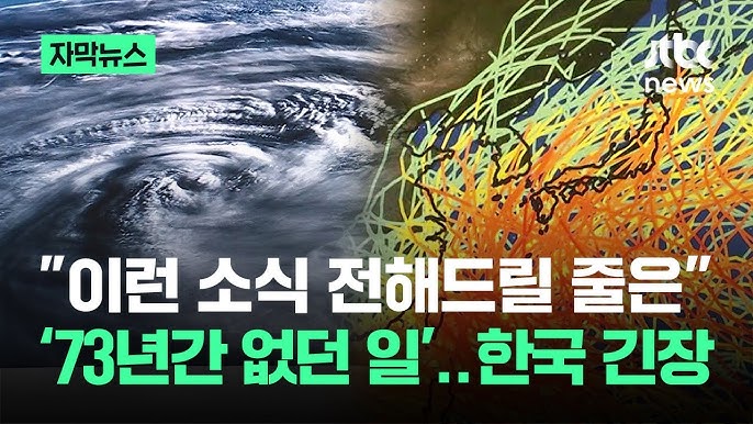 "이런 소식 처음 전해본다"…'이례적인 일' 한국 긴장 "이런 소식 처음 전해본다"…'이례적인 일' 한국 긴장