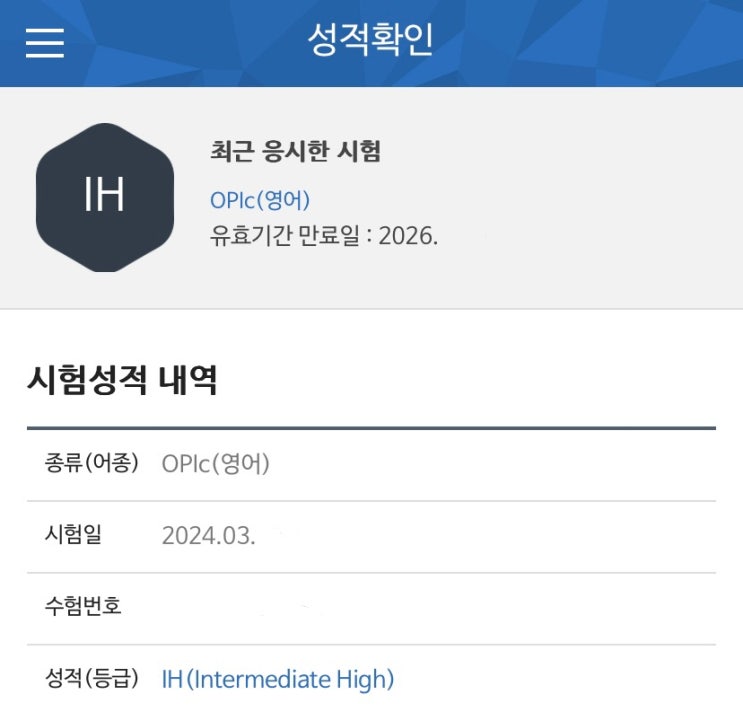  오픽 벼락치기 공부법으로 IH 달성한 후기