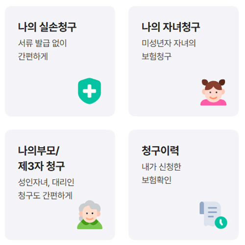  실손24 서류 없이 간편하게 보험금 청구하기