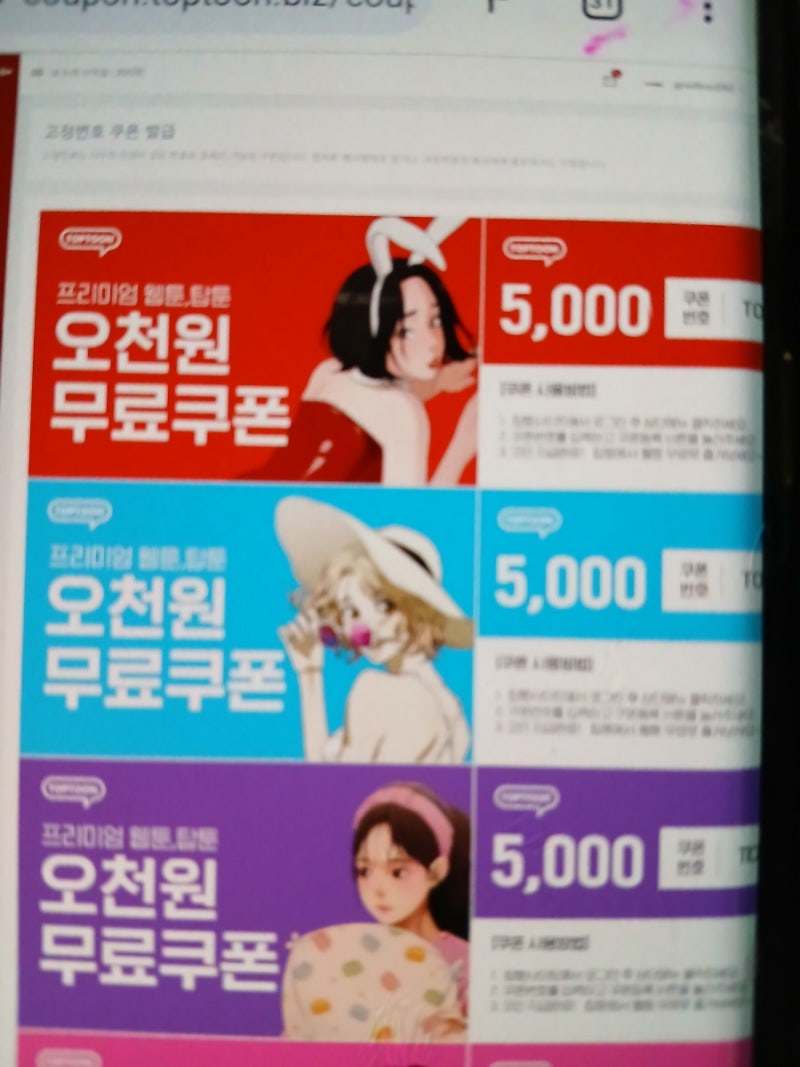 성인용 웹툰 사이트 & 전연령 웹툰 추천 그리고 5000원 탑툰 무료쿠폰 증정 : 네이버 블로그