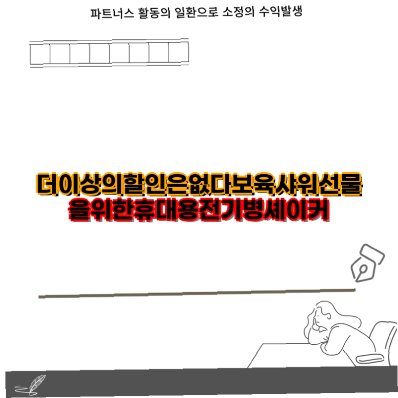 보육 샤워 선물로 강력 추천 휴대용 전기 병 셰이커와 자동 온수 캠핑 샤워기 10종 총정리 보....