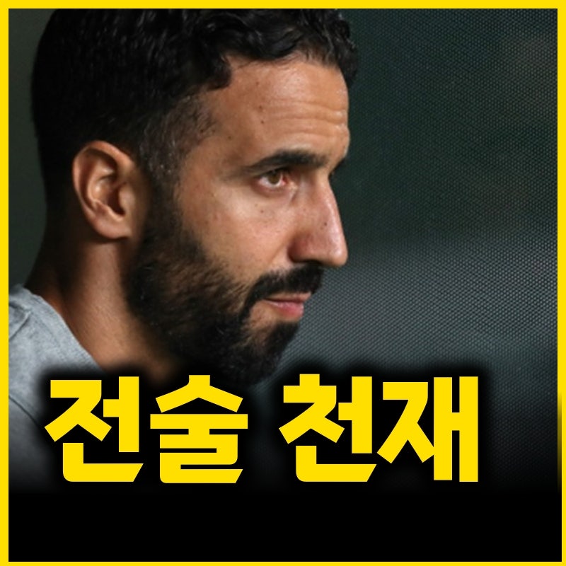 맨유가 루벤 아모림 감독을 텐 하흐 후임으로 원하는 5가지 이유