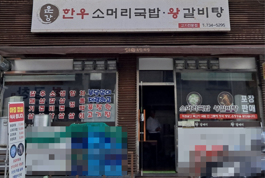 운강한우소머리국밥 사진 1