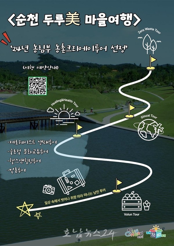  올 가을 농촌에서 색다른 체험과 힐링 즐긴다..순천시, 2024 농촌 크리에이투어(CREATOUR) 운영