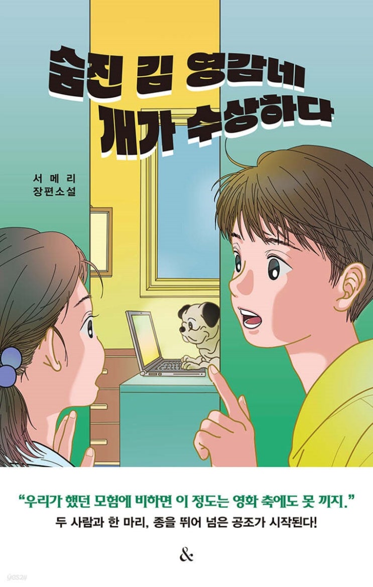 숨진 김 영감네 개가 수상하다
