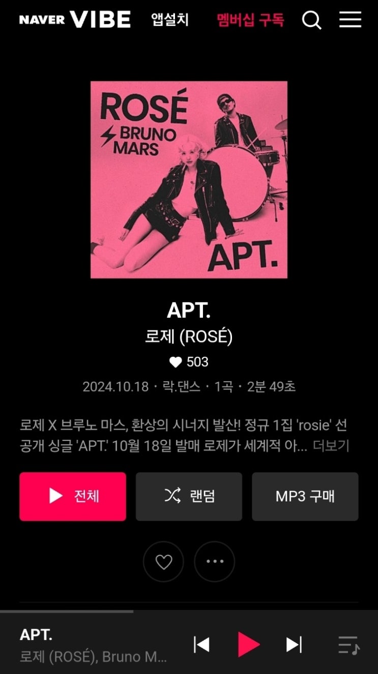 [블랙핑크 <b>로제</b> x 브루노마스] 아파트APT.  초고층 입주하나요?