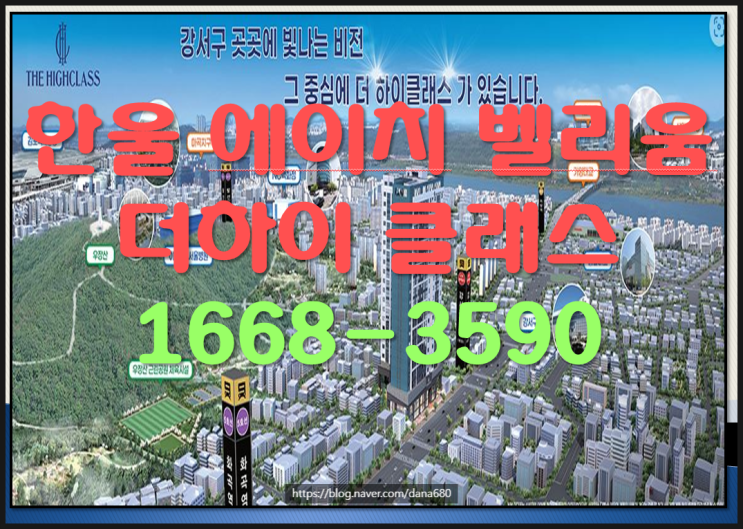  강서구청 맞은편, 우장산 자연환경을  더블 역세권과  투자와 주거로 가치를 가진 한울 h 밸리 움 더 하이클래스 오피스텔 분양.