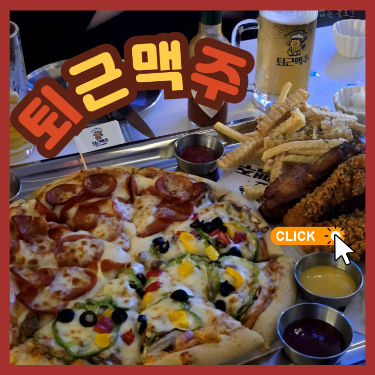  부산 전포동 술집 전포동 피자 맛집 퇴근맥주 서면 신상 술집 단체모임 추천
