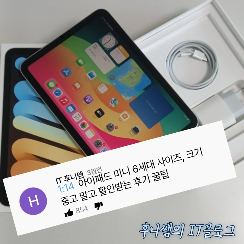 아이패드 미니 6세대 사이즈, 크기 중고 말고 할인받는 후기 꿀팁