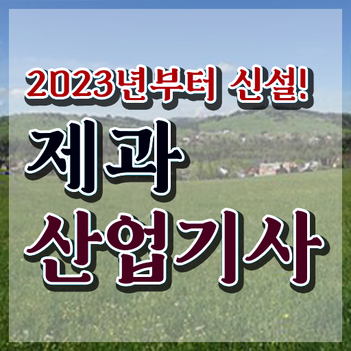  제과산업기사아몬드제누와즈 제과산업기사 시험자격 독학으로 쉽고 빠르게 성공한 방법