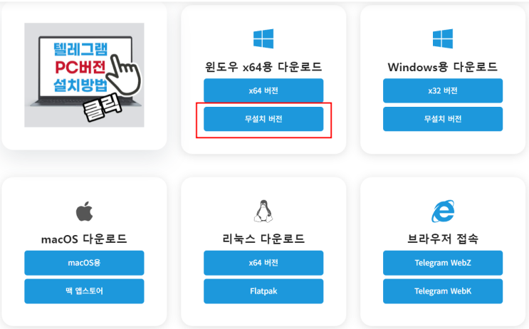  Telegram for PC : 다중계정 사용방법