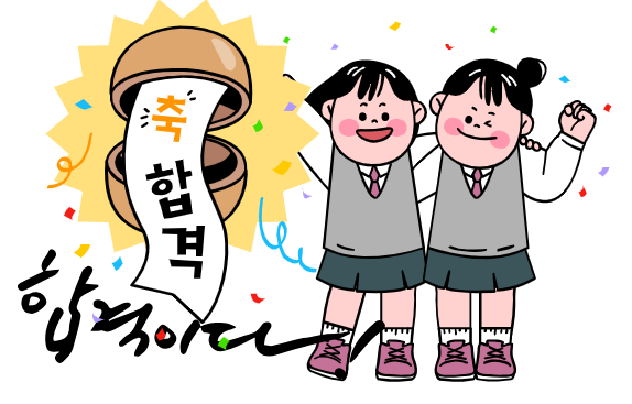 합격운 알아보기