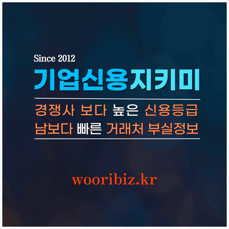 기업신용지키미 상담 신청