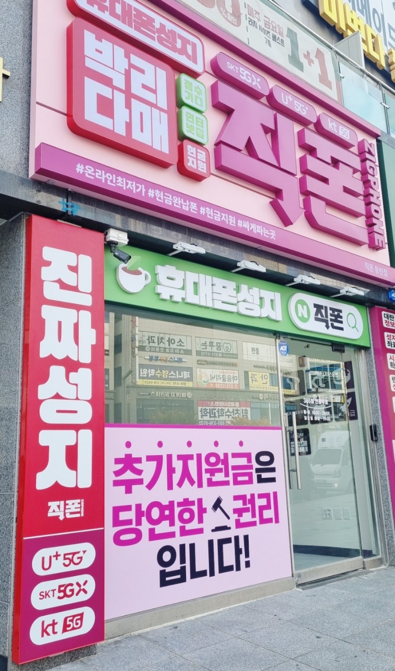 동탄 영천동 휴대폰성지 직폰에서 핸드폰 구입한 후기(좌표)