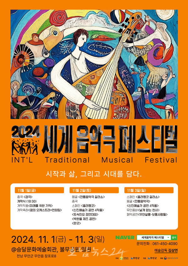  무안군, 2024 세계음악극 페스티벌 개최 준비 ‘착착’