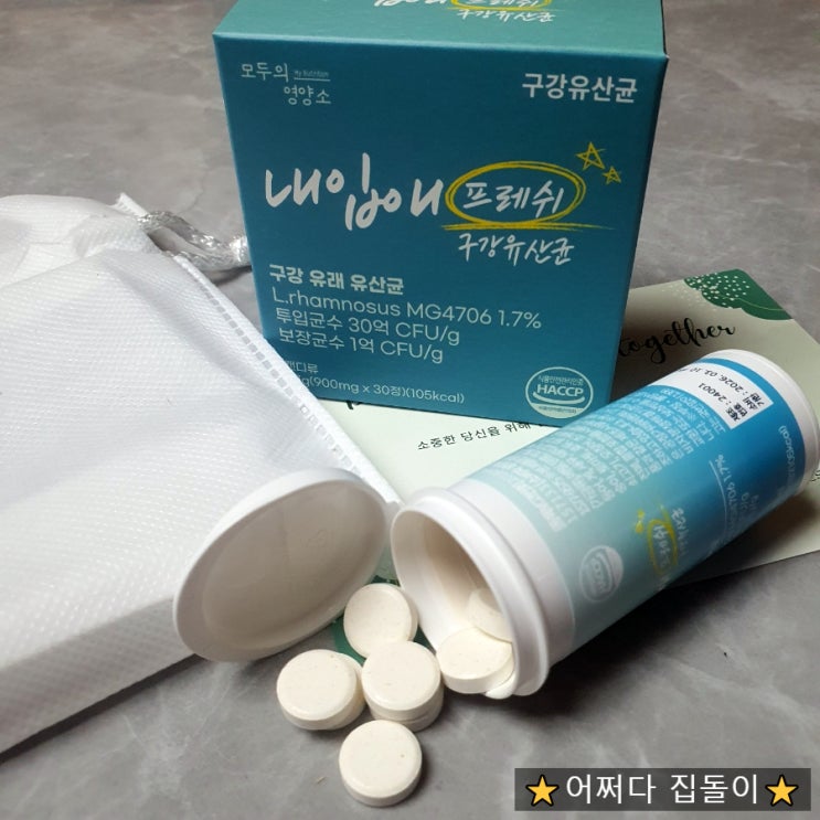  모두의영양소 내입애프레쉬 구강유산균으로 하루를 상쾌하게~