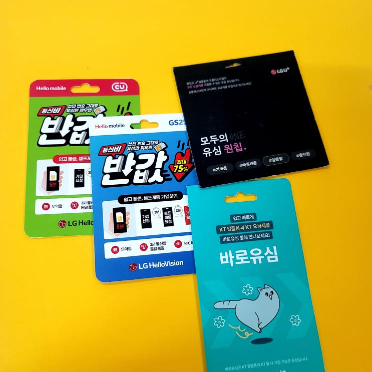  앤텔레콤 후불 비대면 개통 순서 정리
