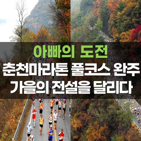 2024 <b>춘천마라톤</b> 풀코스 <b>완주</b> 기록 조회 올라 러닝팩