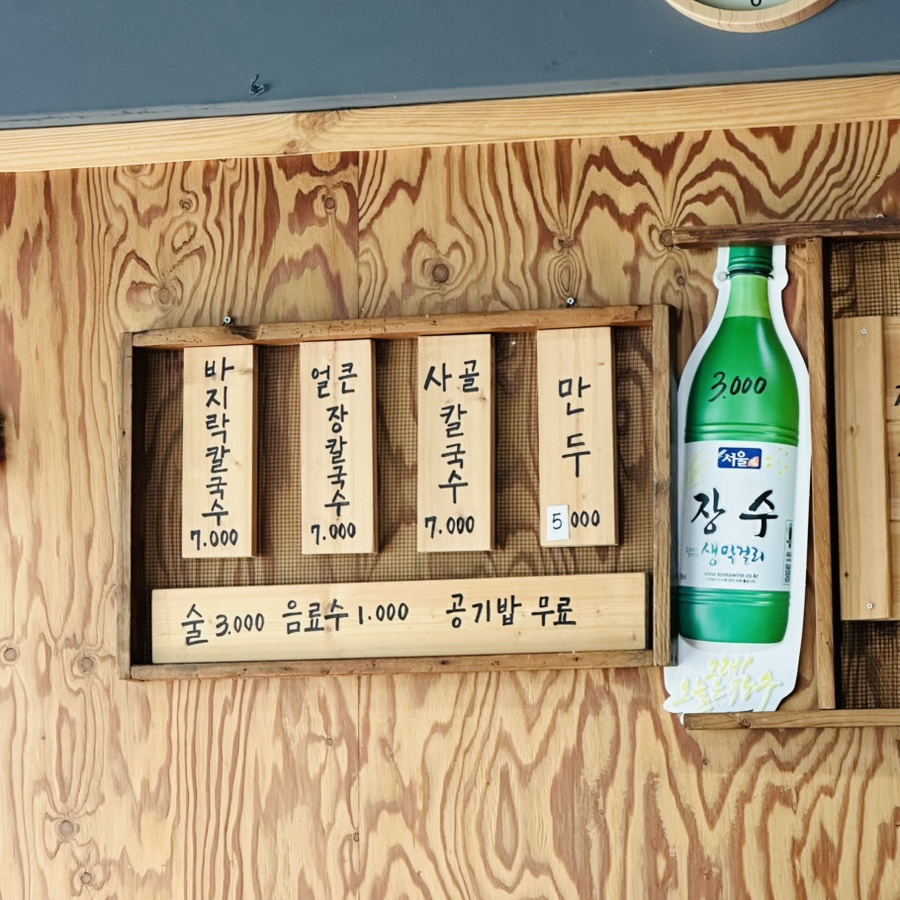 원평사골칼국수 사진 5