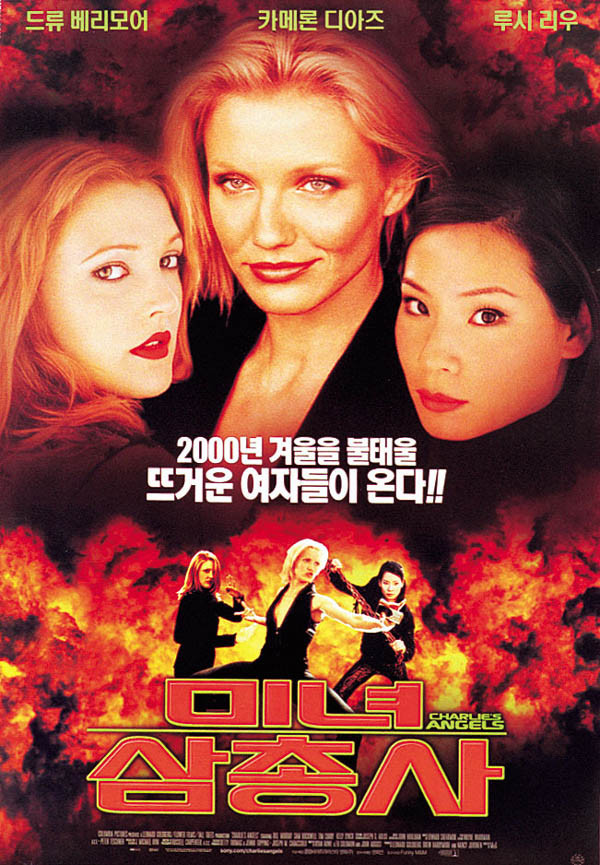  영화 미녀 삼총사 (Charlie's Angels 2000)