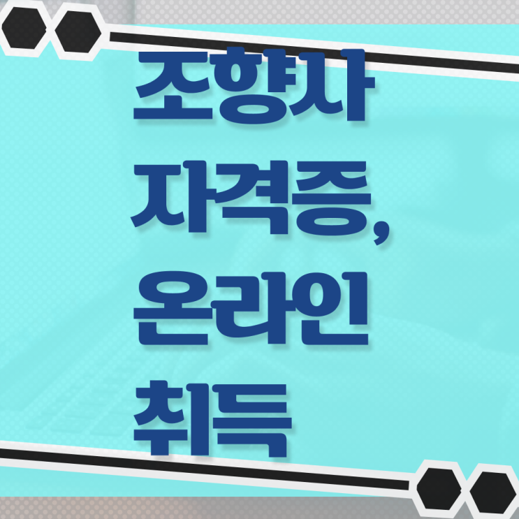  향수공병 재활용 , 조향사자격증 15일 만에 공부한 방법