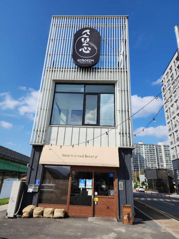  오늘도 가만히 있질 않는 나의 하루~~ | 남양주 맛집 | 남양주 카페 | 남양주 덕소 카페 | 덕소 소보심 카페  방문 후기~~