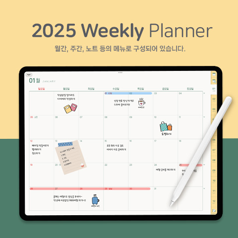  2025 굿노트 삼성노트 위클리 타임플래너 속지 PDF 템플릿 (하이퍼링크)
