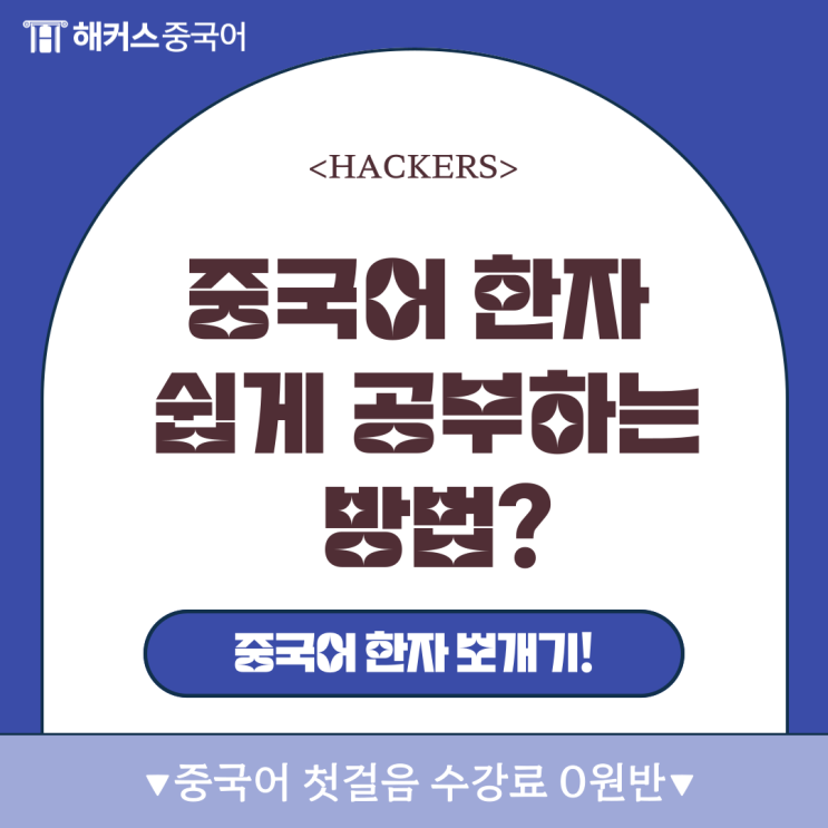  중국어 문자 체계? 한자 쉽게 공부 가능한 방법 추천