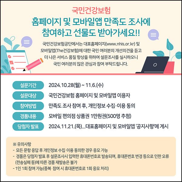 국민건강보험 설문조사이벤트(CU 1만원 500명)추첨~11.06 국민건강보험 설문조사이벤트(CU 1만원 500명)추첨~11.06