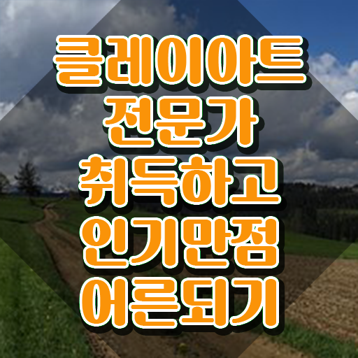  클레이아트전문가인터넷강의 , 클레이아트전문가 자격증 취득한 과정 정리했어요