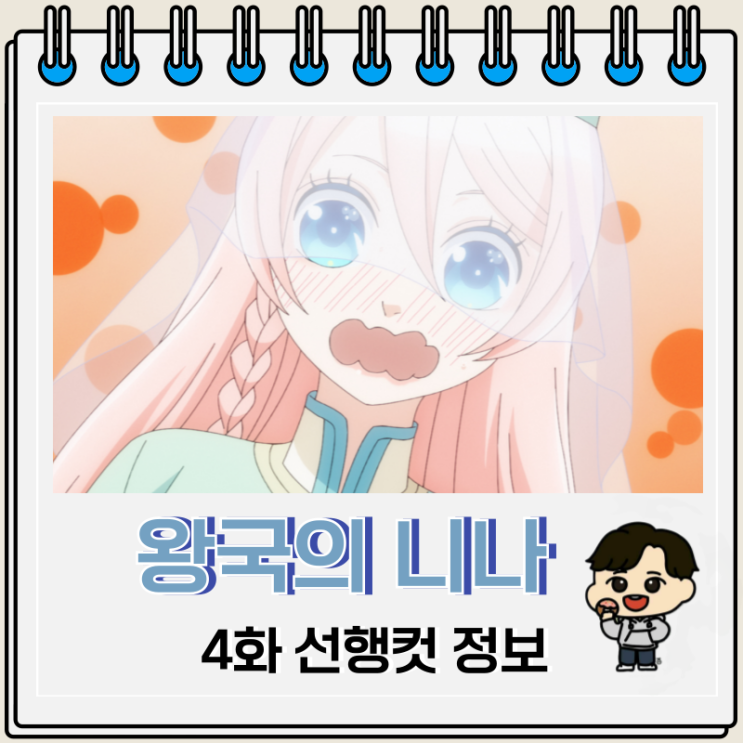 순정 애니 별 내리는 왕국의 니나 4화 순정 애니 별 내리는 왕국의 니나 4화