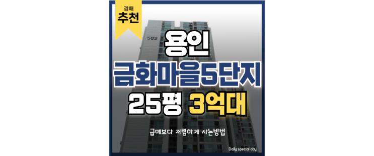 용인아파트경매 GTX와 분당선 연장으로 기대되는 금화마을5단지 용인아파트경매 GTX와 분당선 연장으로 기대되는 금화마을5단지