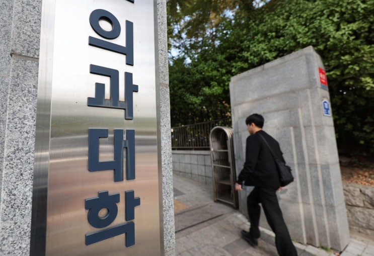 입장 바꾼 <b>교육부</b>, <b>의대생</b> 조건없는 휴학 수용 가닥