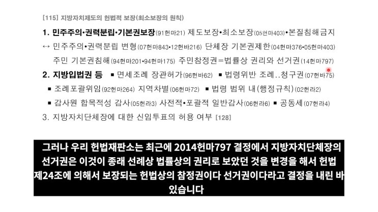 <b>문형배 권한대행</b>, 헌법적 무결성 보장, 한국 헌법재판소의... 