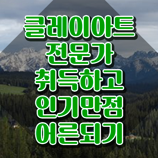  아이클레이 작품 , 클레이아트전문가 자격증 취득한 방법 짚어드려요