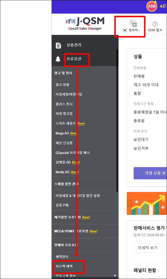  큐텐재팬 판매량 높이는 전략 - 리뷰 쌓는 방법