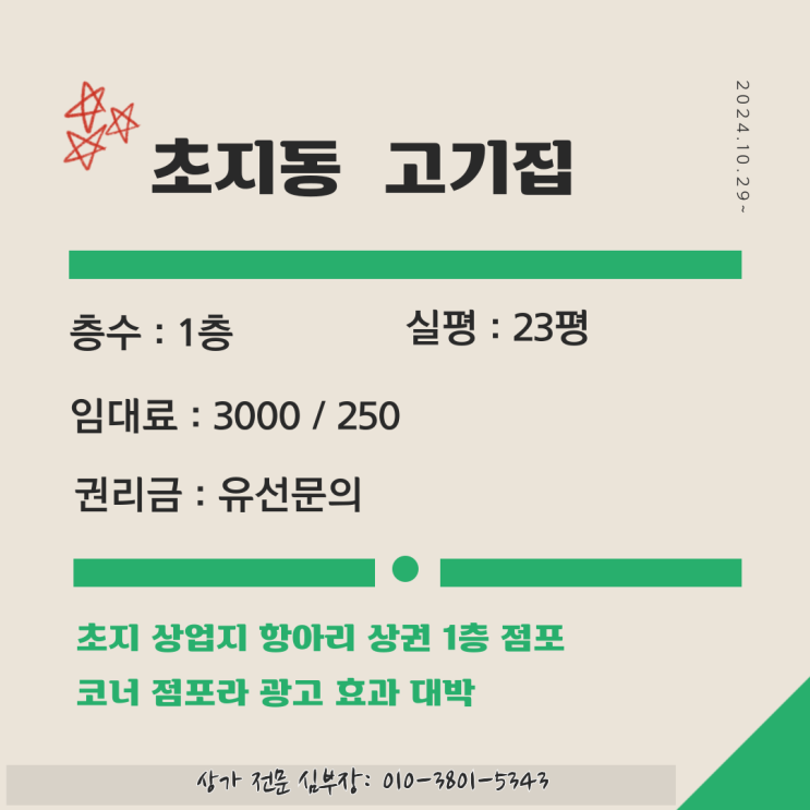 안산 초지동 고기집 상가 임대 항아리 상권 코너 1층 안산 초지동 고기집 상가 임대 항아리 상권 코너 1층