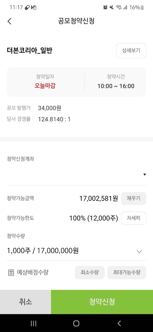  더본코리아 공모주청약 400주 vs. 1000주 총배정수량 / 청약일정 대표주관사 비교 수요예측 청약방법