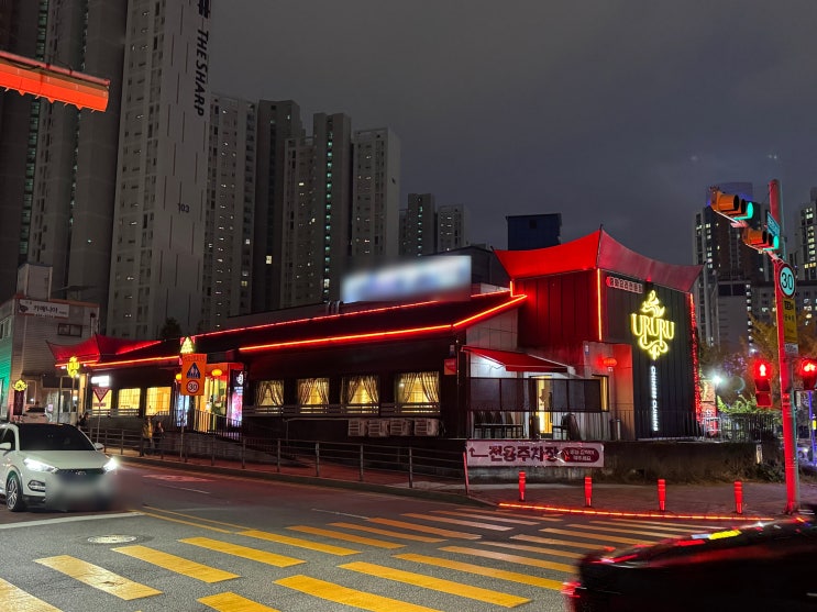  안양 평촌 가족모임 중식당 우루루 본점 단체회식 단체모임 연말모임