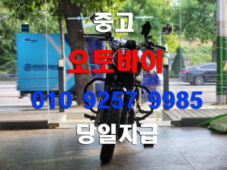  안양 중고오토바이매입 [로얄엔필드 메테오350] 큰 바이크부터 폐차수거까지 모두가능합니다