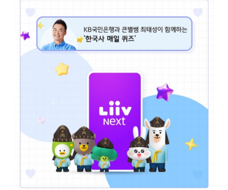  KB 한국사 매일 퀴즈 10월 29일 정답