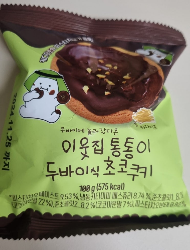  이웃집통통이 두바이식 초코쿠키 후기 맛봄 cu 편의점 구매했어요